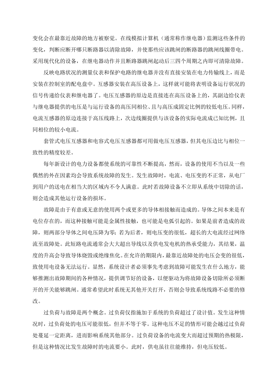 外文翻译-电力系统.doc_第3页