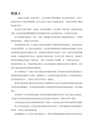 外文翻译-电力系统.doc