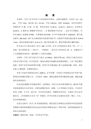 安家岭煤矿4#煤层设计.doc