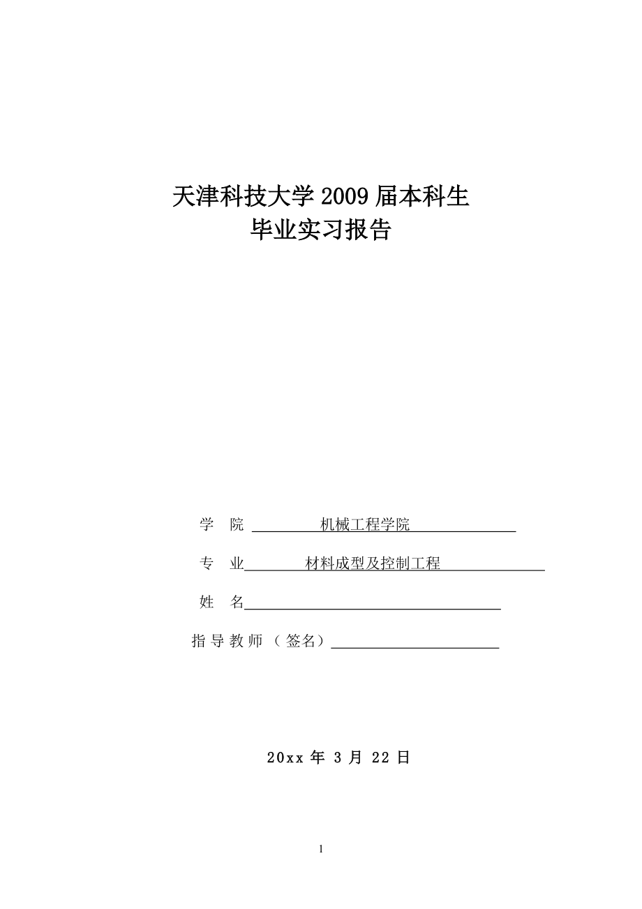 关于在河南开启电力实业有限公司的实习报告.doc_第1页