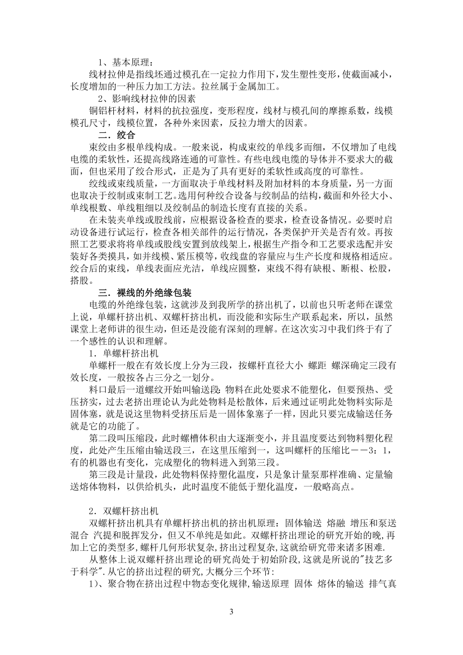 关于在河南开启电力实业有限公司的实习报告.doc_第3页