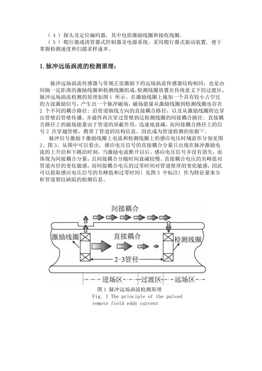 管道缺陷的脉冲远场涡流检测研究-开题报告.doc_第3页