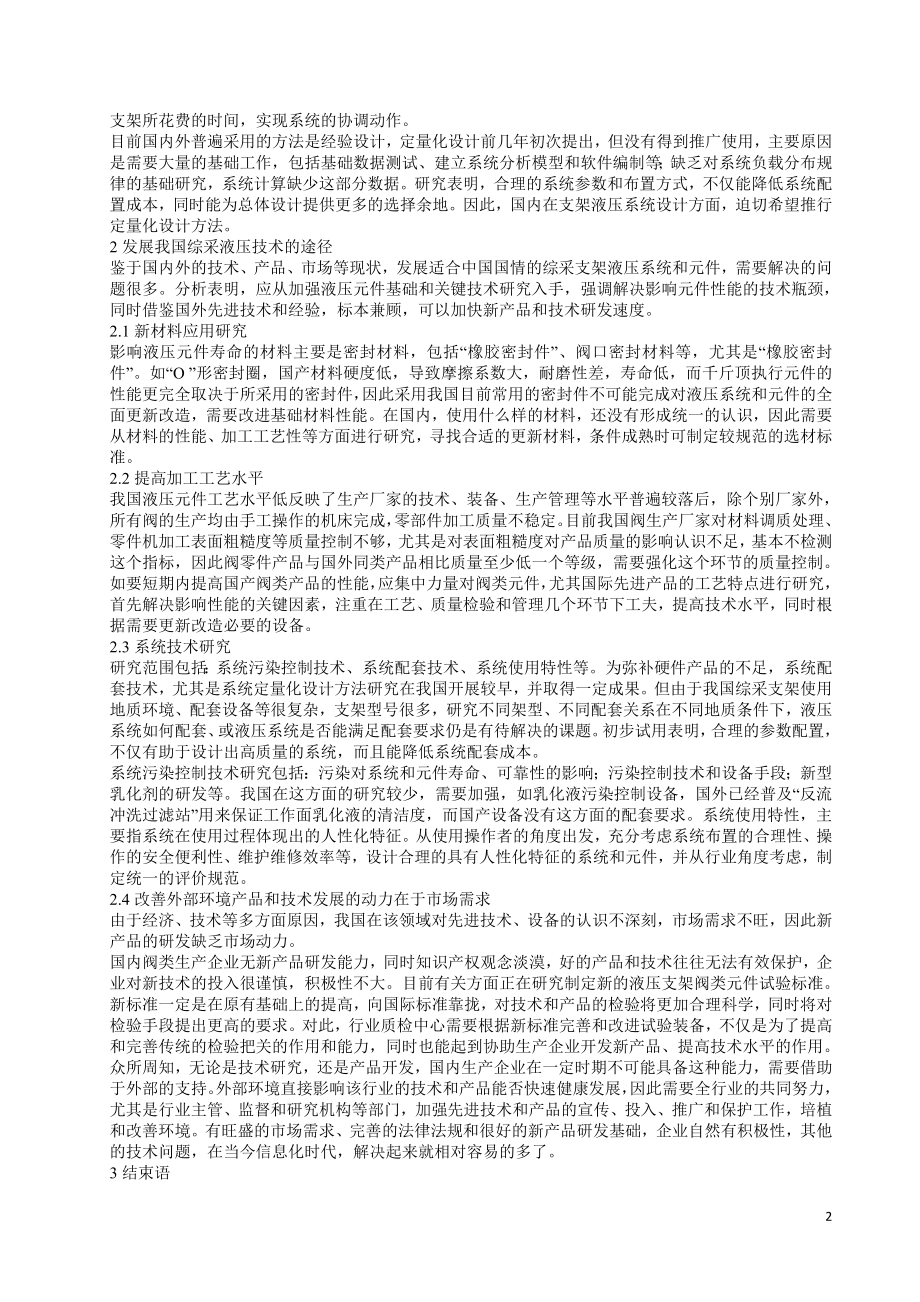 外文翻译-综采支架液压控制技术发展与展望.doc_第2页