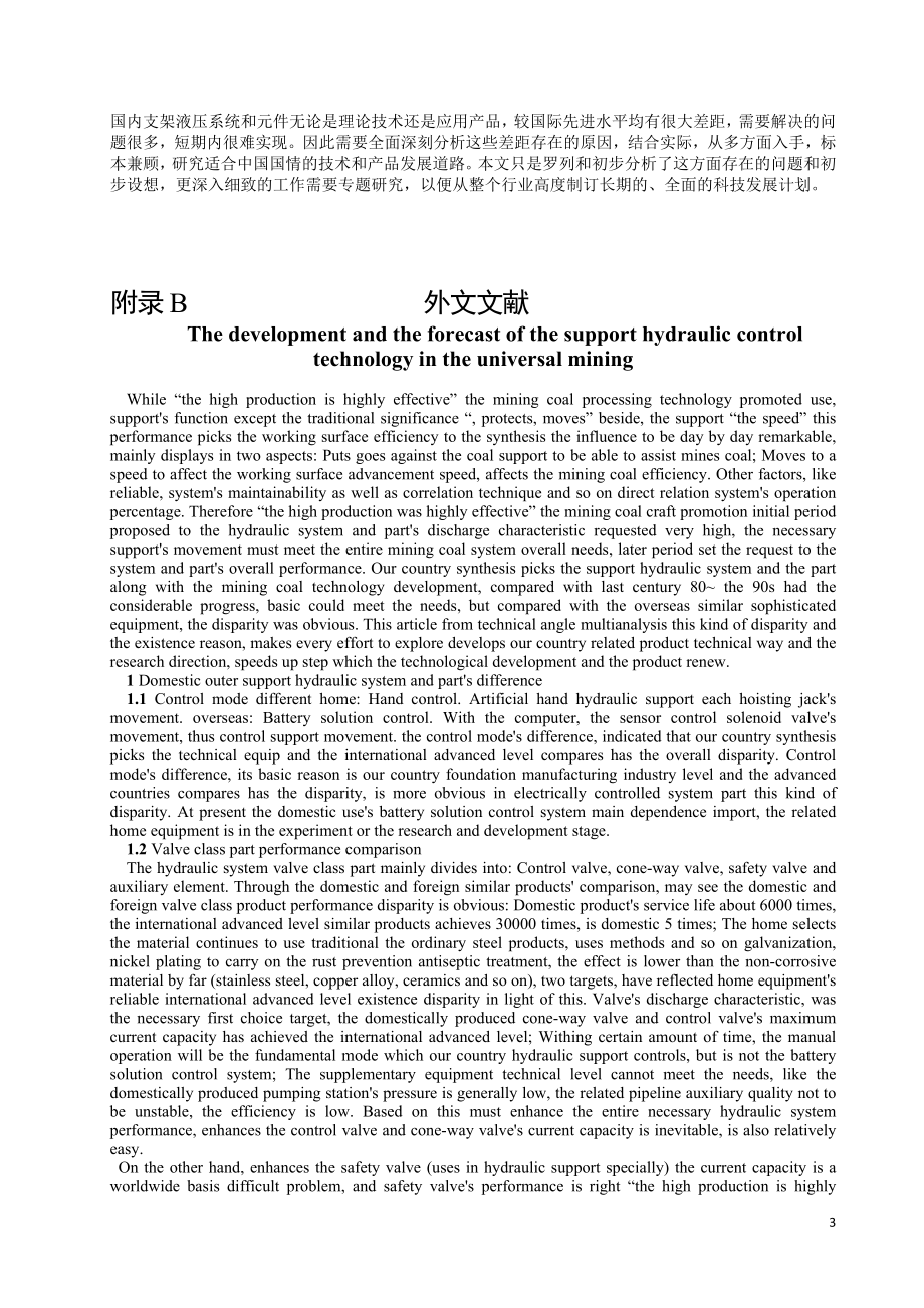 外文翻译-综采支架液压控制技术发展与展望.doc_第3页