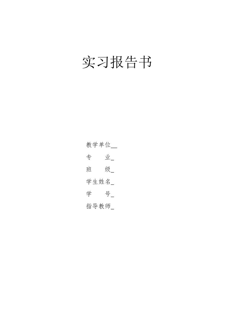 液压冲击试验台设计-实习报告.doc_第1页