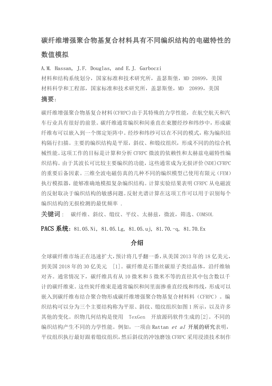 文献翻译-碳纤维增强聚合物基复合材料具有不同编织结构的电磁特性的数值模拟.doc_第2页