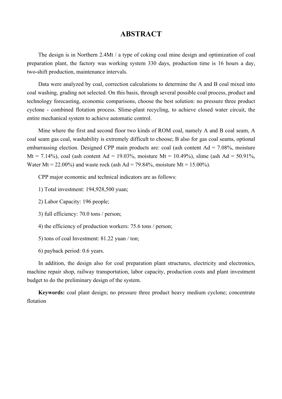 皖北2.40Mta矿区型炼焦煤选煤厂方案设计与优化.docx_第3页