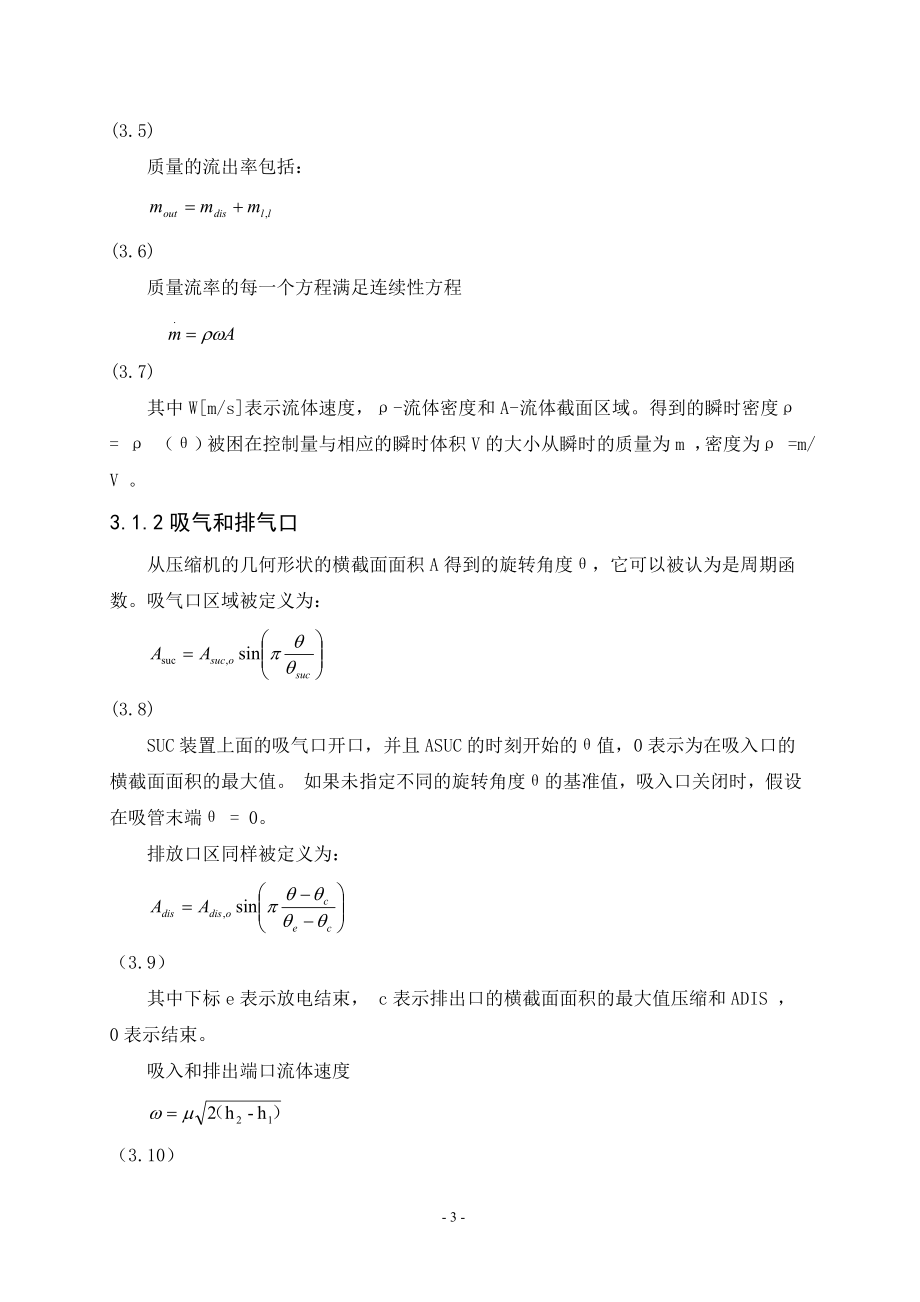 外文翻译-螺杆压缩机性能的计算.doc_第3页