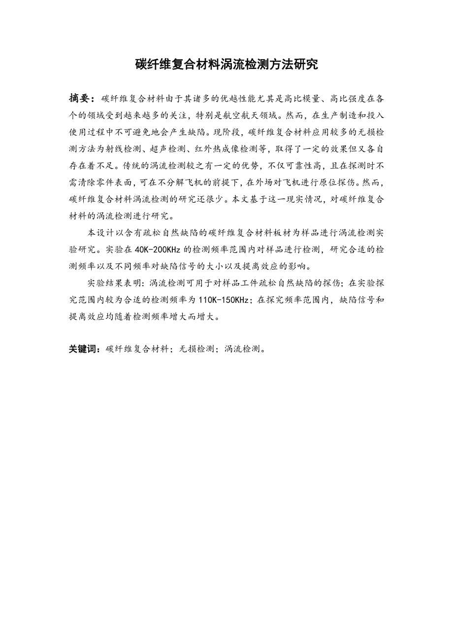 碳纤维复合材料涡流检测方法研究.doc_第2页