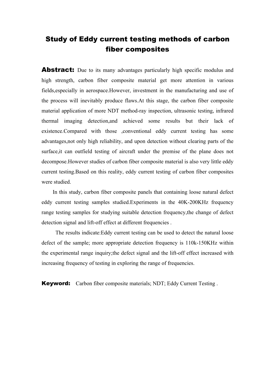 碳纤维复合材料涡流检测方法研究.doc_第3页