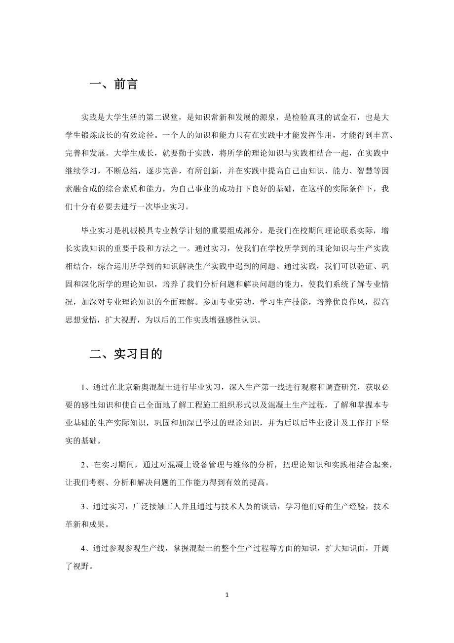 门窗插销连接件模具设计-实习报告.docx_第3页