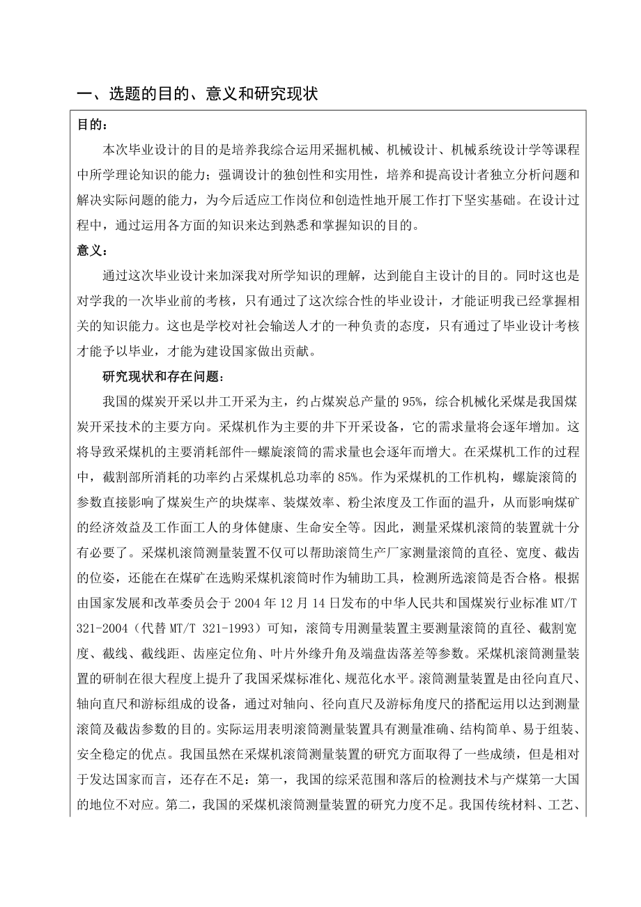 采煤机滚筒测量装置设计-开题报告.doc_第2页