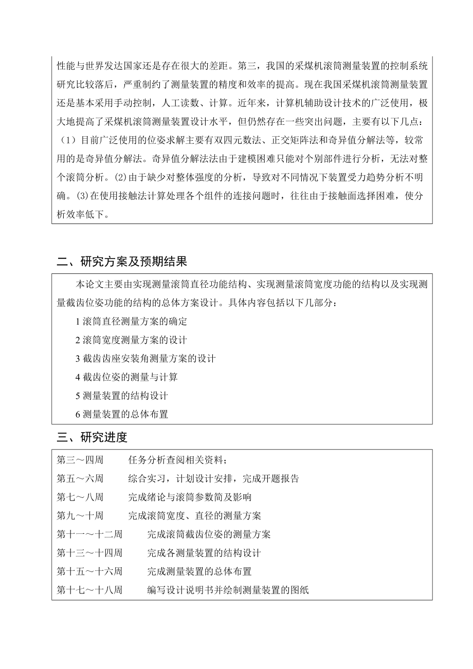 采煤机滚筒测量装置设计-开题报告.doc_第3页
