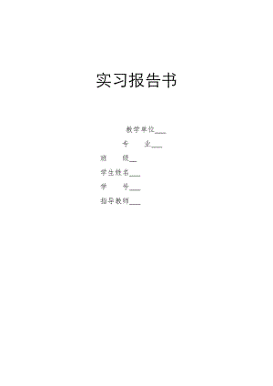 煤泥破碎机总体设计-实习报告.doc