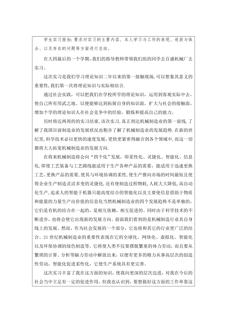 煤泥破碎机总体设计-实习报告.doc_第2页