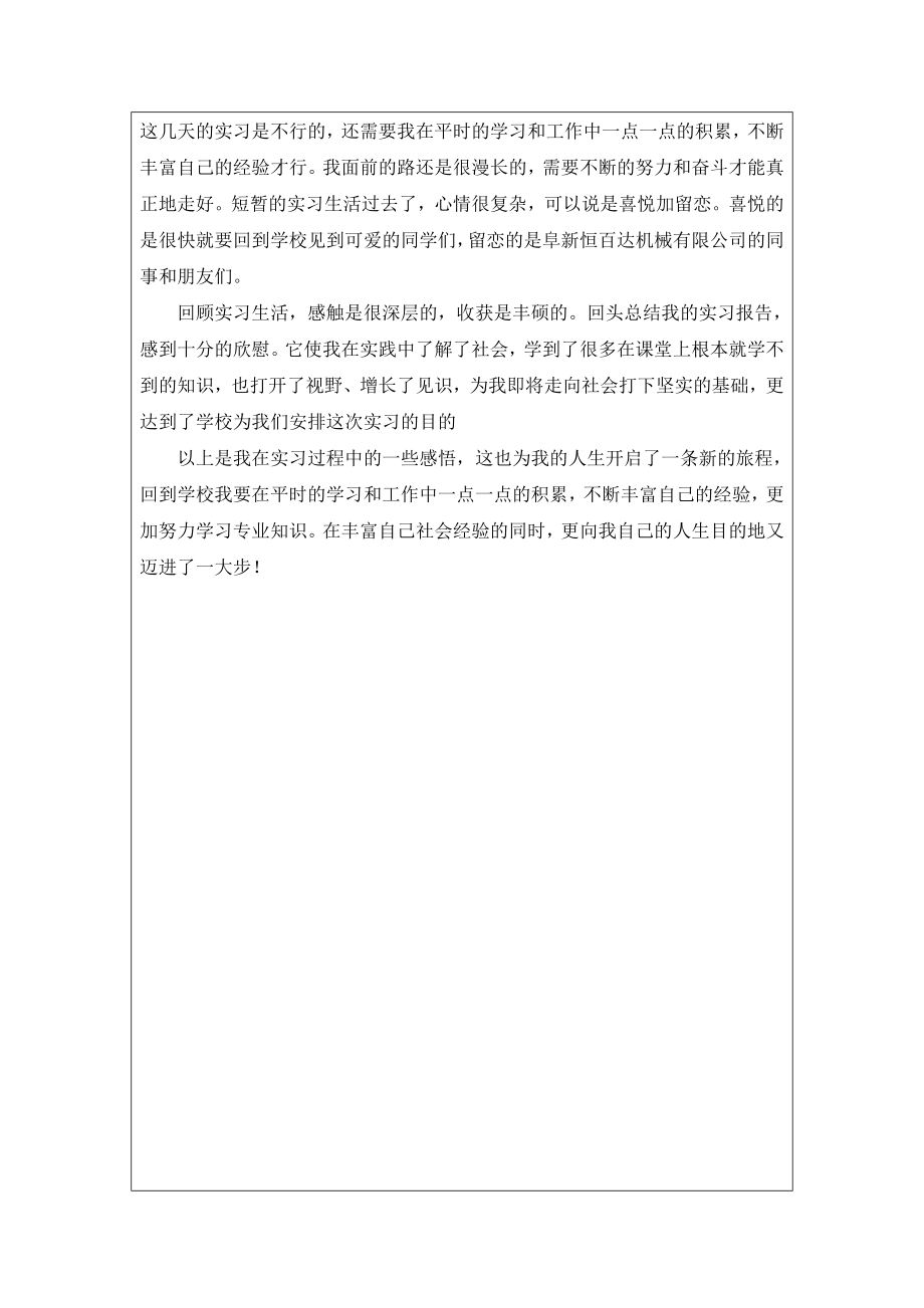 煤泥破碎机总体设计-实习报告.doc_第3页