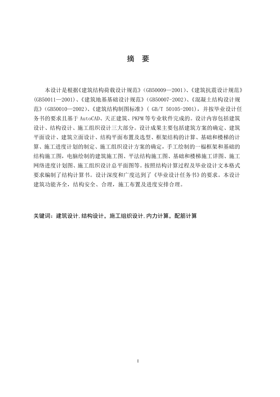 娄底市政府办公楼设计.doc_第1页