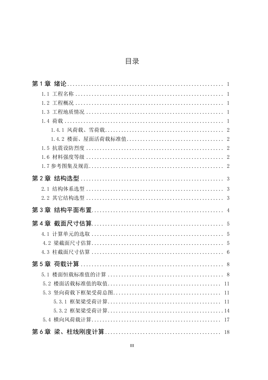 娄底市政府办公楼设计.doc_第3页