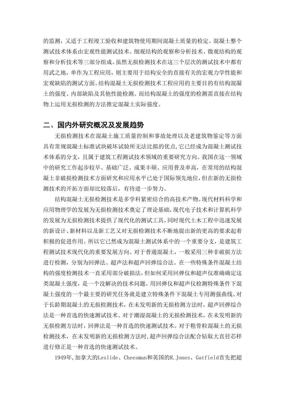 混凝土强度回弹法检测方法研究-开题报告.doc_第3页