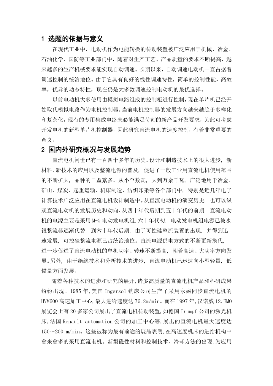 大功率电动机调速控制的硬件设计-开题报告.pdf_第2页
