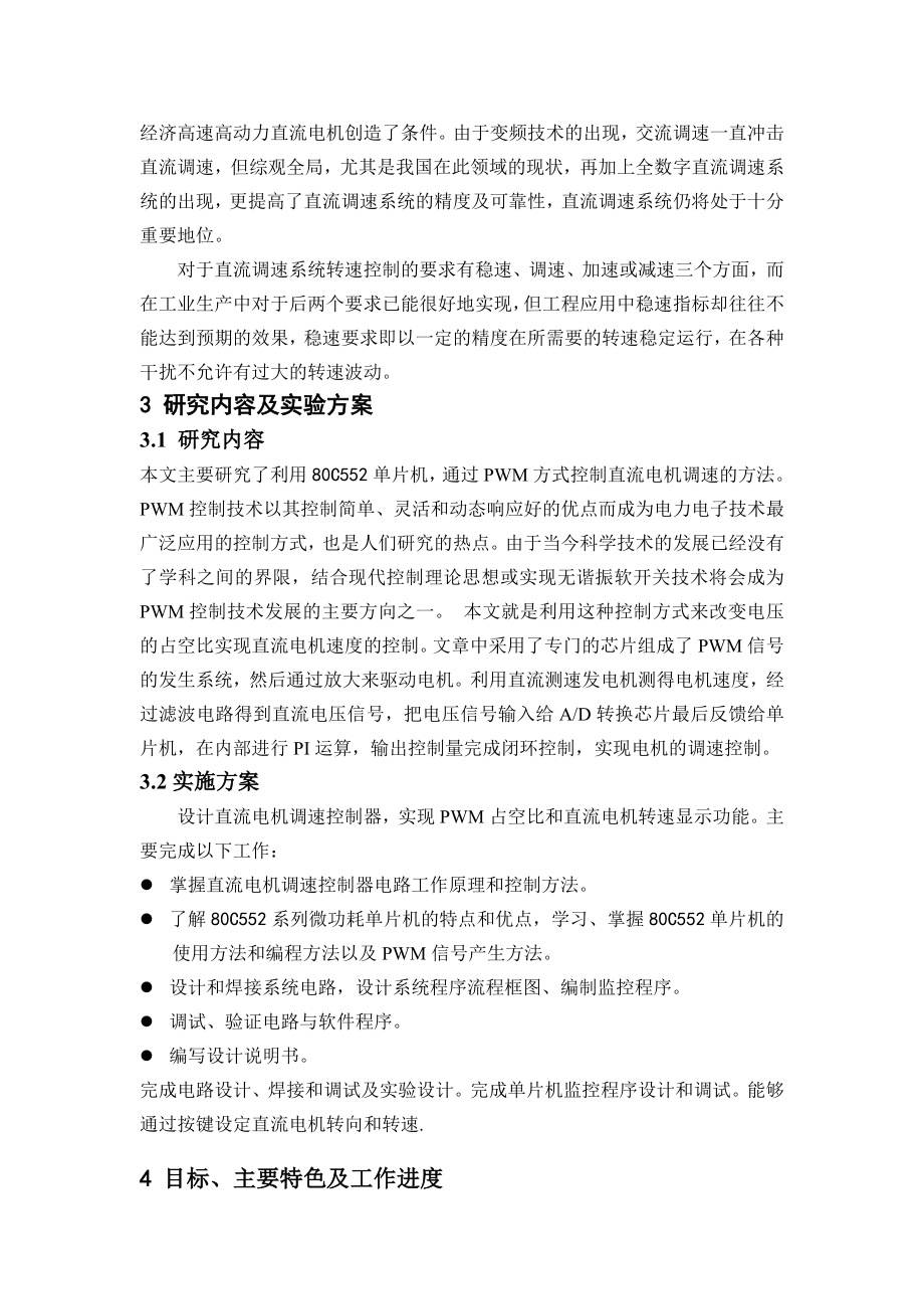 大功率电动机调速控制的硬件设计-开题报告.pdf_第3页