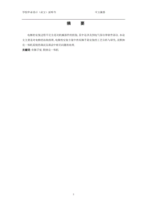 电梯安装工艺分析与研究.doc
