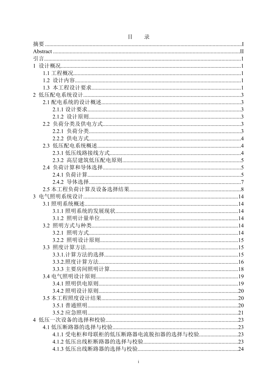 望岳宾馆电气设计说明书计算书.doc_第1页
