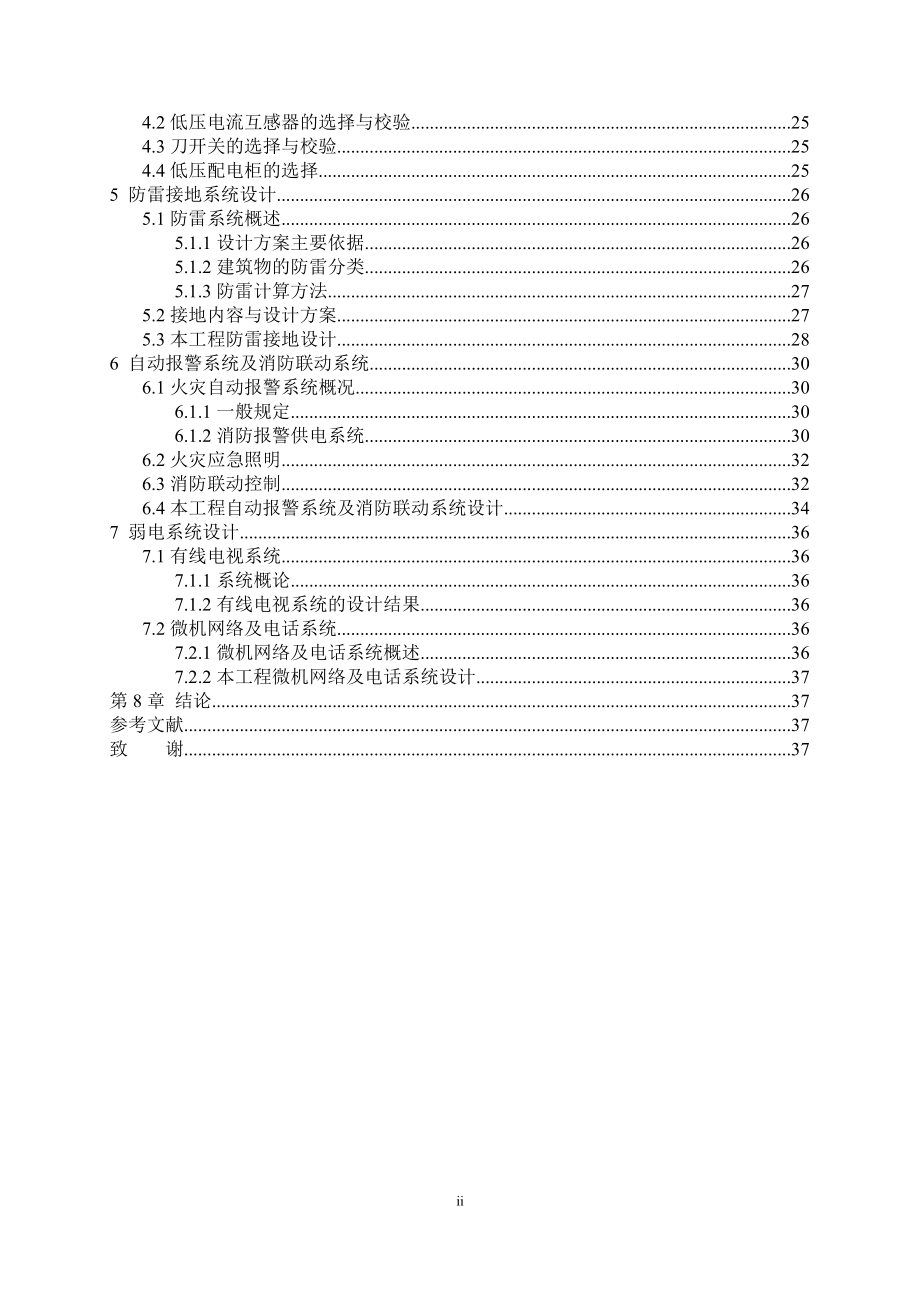 望岳宾馆电气设计说明书计算书.doc_第2页