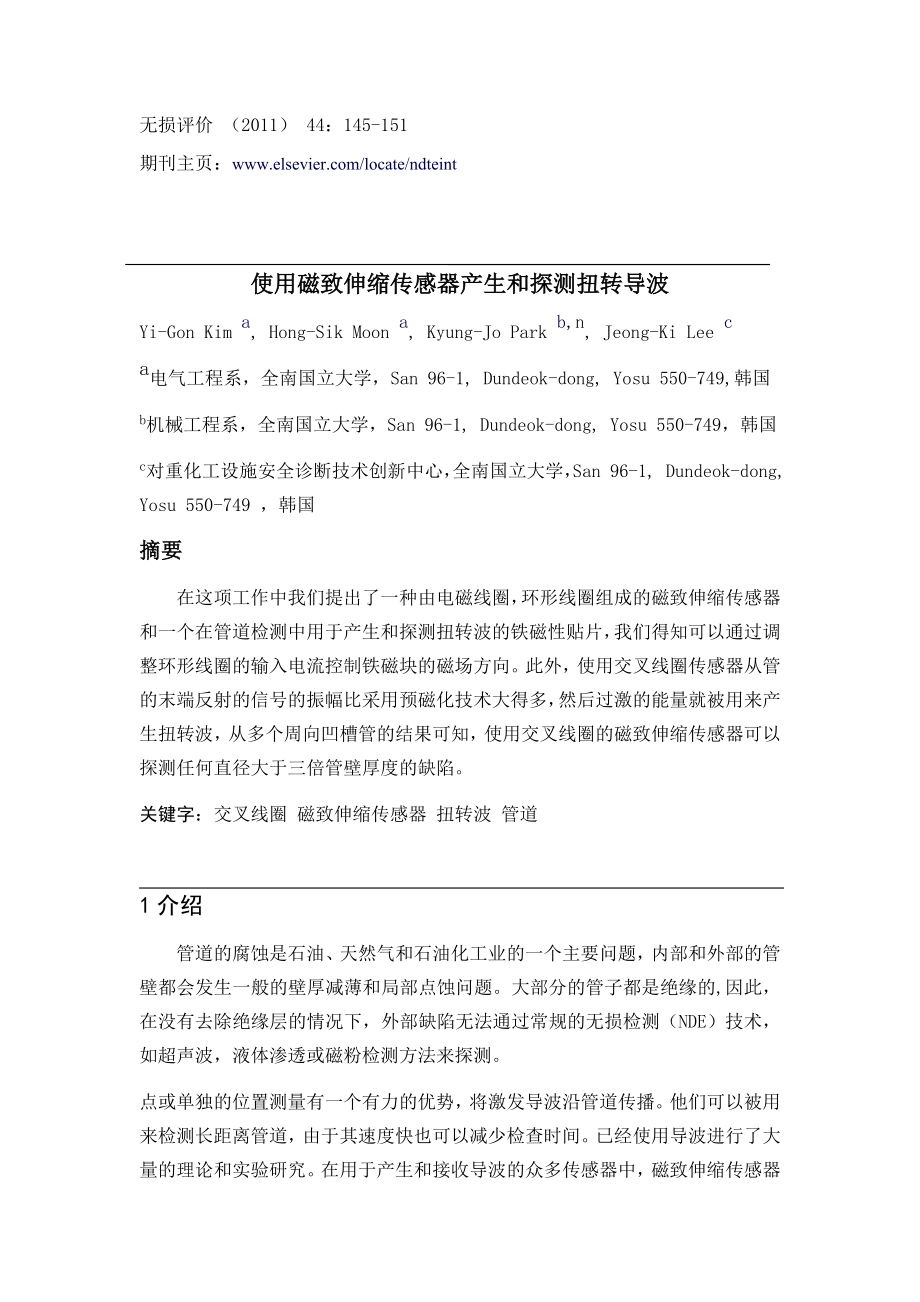 外文翻译-使用磁致伸缩传感器产生和探测扭转导波.docx_第3页