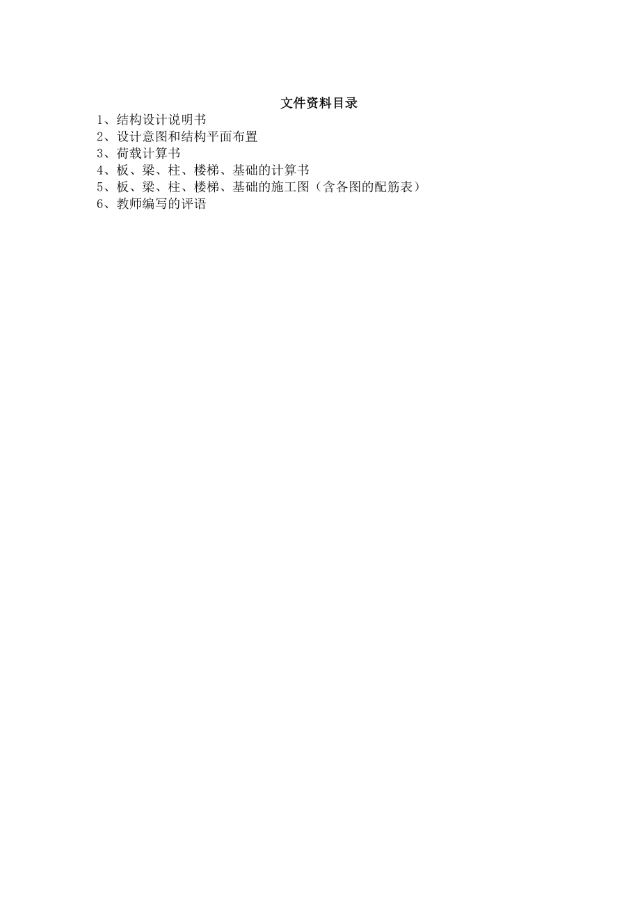 连江县凤城中学宿舍楼建筑结构设计.doc_第1页