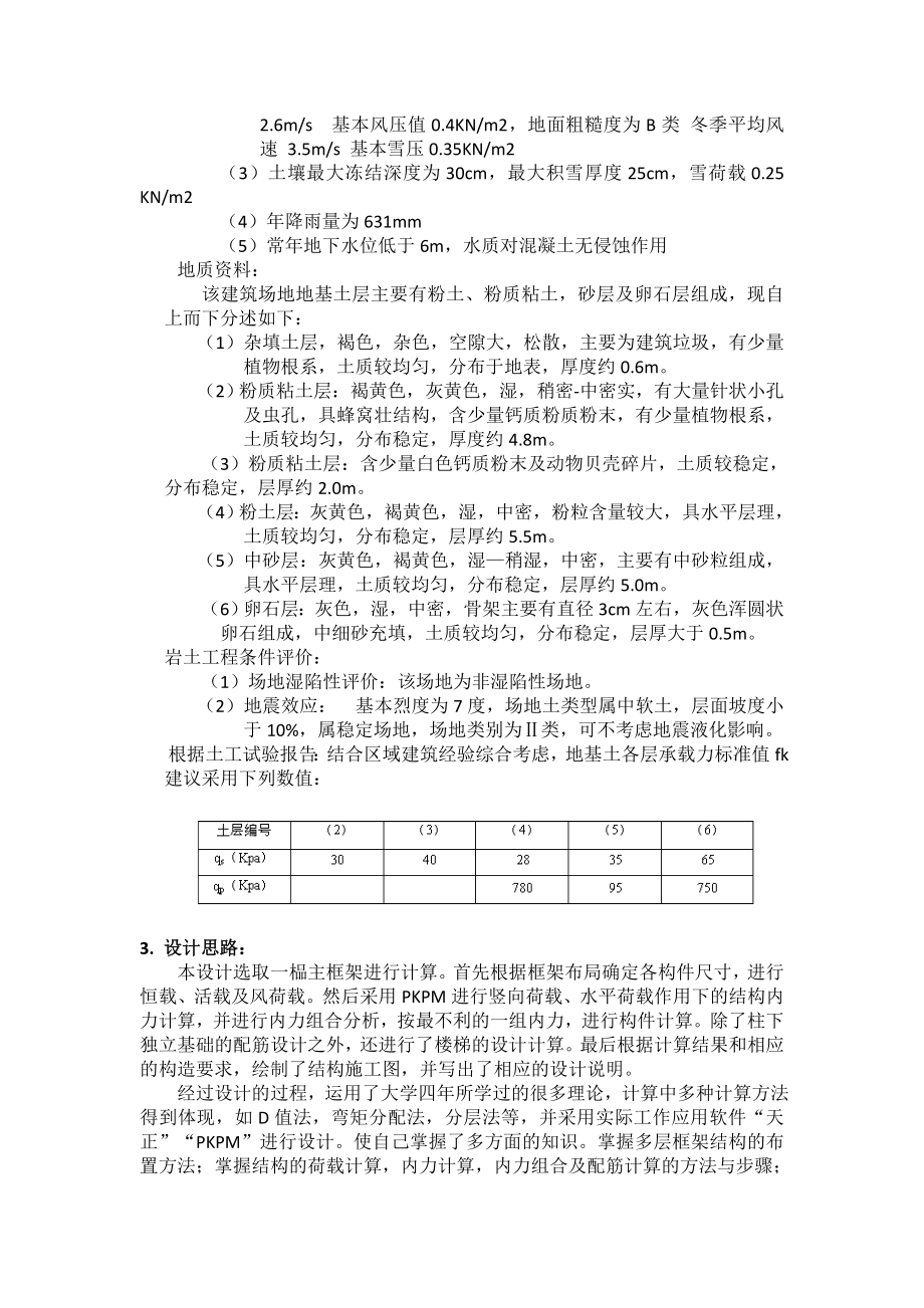 连江县凤城中学宿舍楼建筑结构设计.doc_第3页