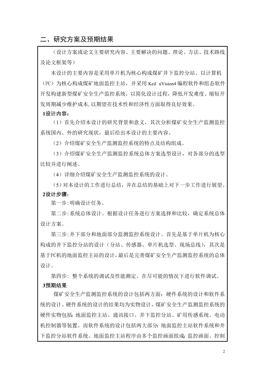 煤矿安全生产监测系统设计-开题报告.doc_第3页