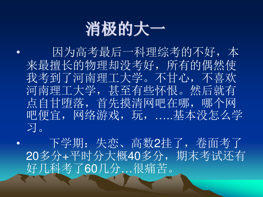 我的大学青春人生.ppt_第2页