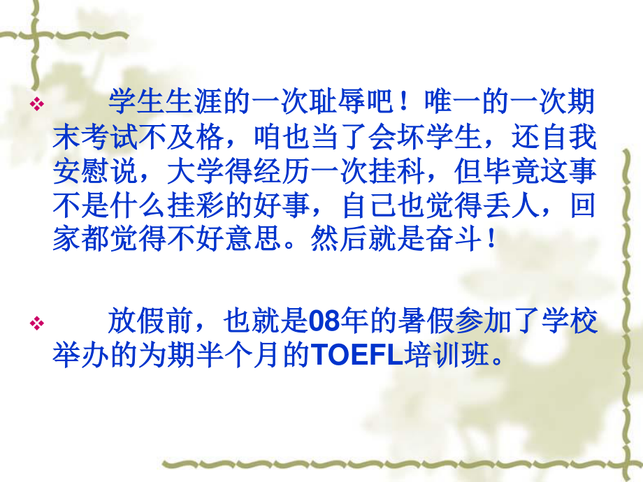 我的大学青春人生.ppt_第3页
