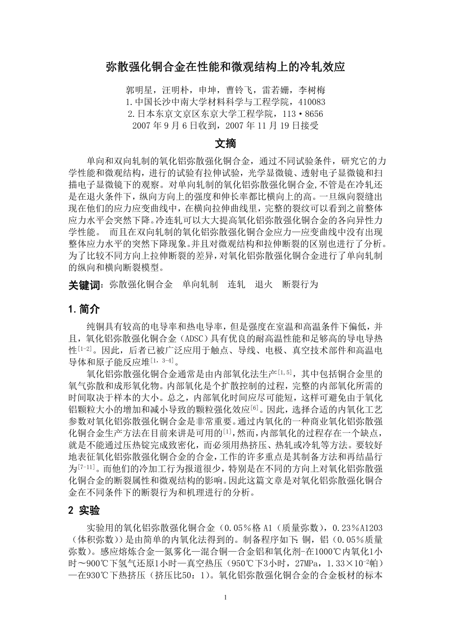 外文翻译译文-弥散强化铜合金在性能和微观结构上的冷轧效应.doc_第1页
