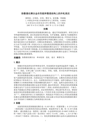 外文翻译译文-弥散强化铜合金在性能和微观结构上的冷轧效应.doc
