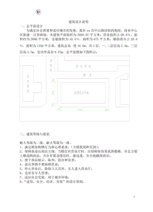 某三层百货商场设计说明书.doc