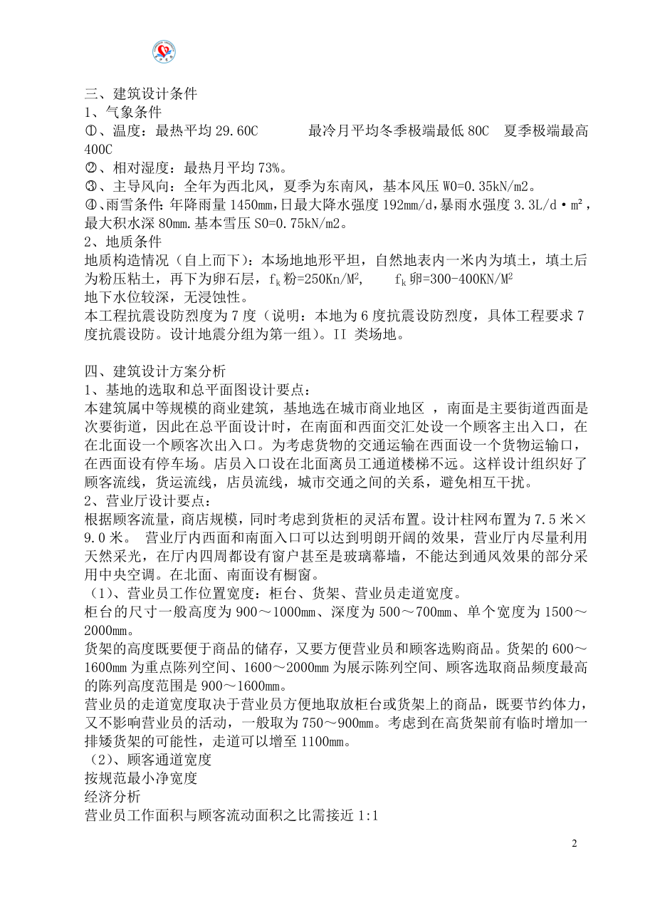 某三层百货商场设计说明书.doc_第2页
