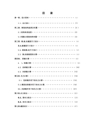 7层某框架结构住宅设计计算书.doc