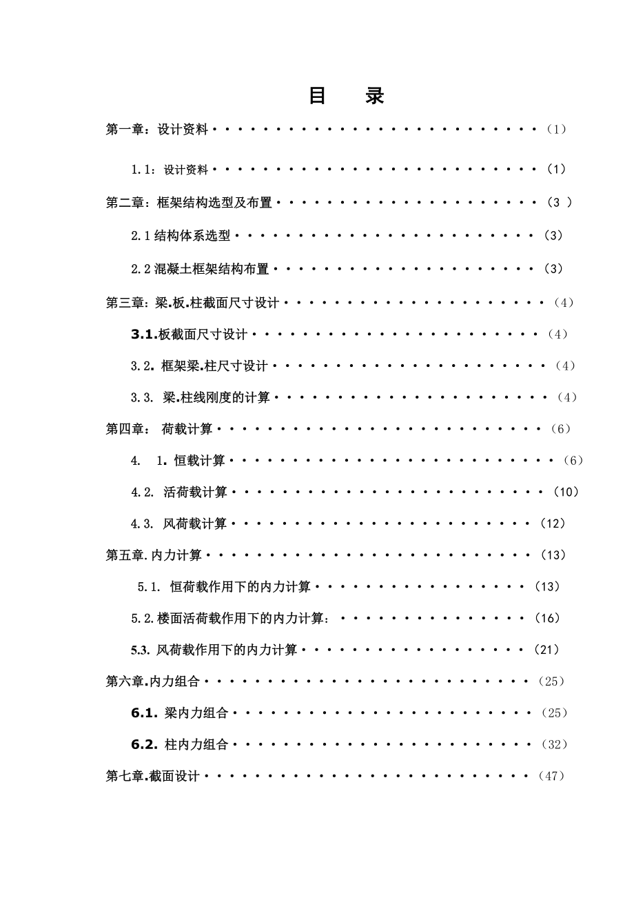 7层某框架结构住宅设计计算书.doc_第1页