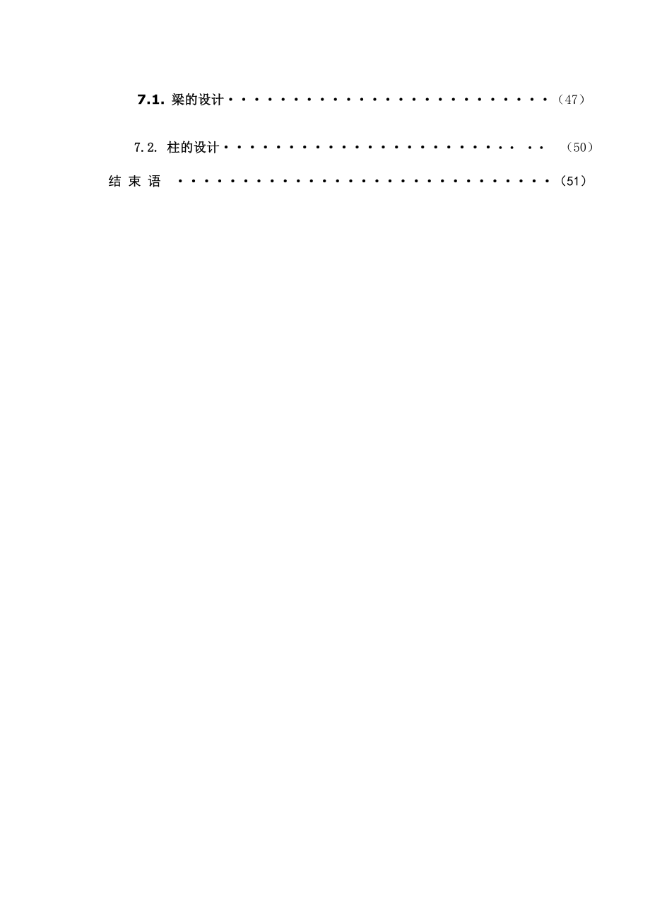 7层某框架结构住宅设计计算书.doc_第2页
