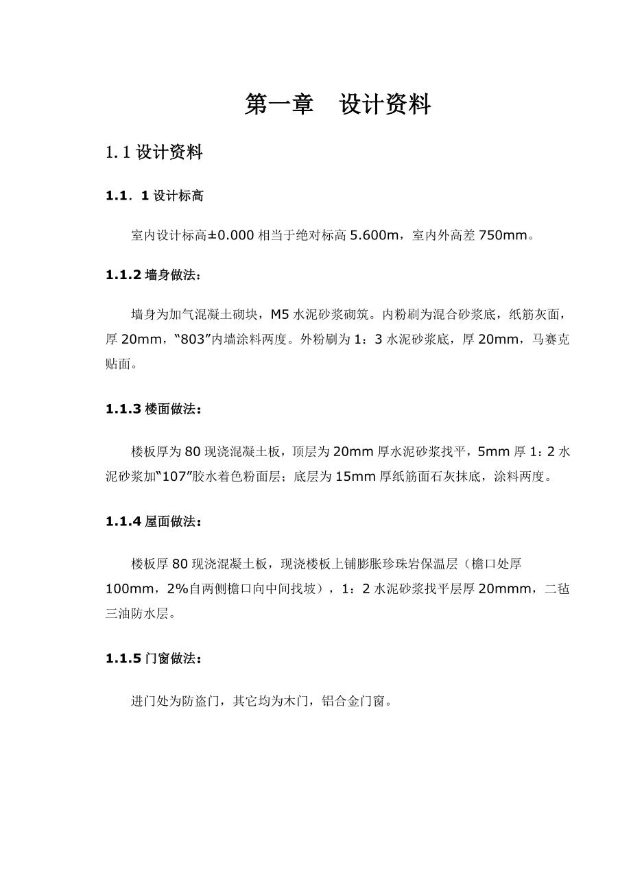 7层某框架结构住宅设计计算书.doc_第3页