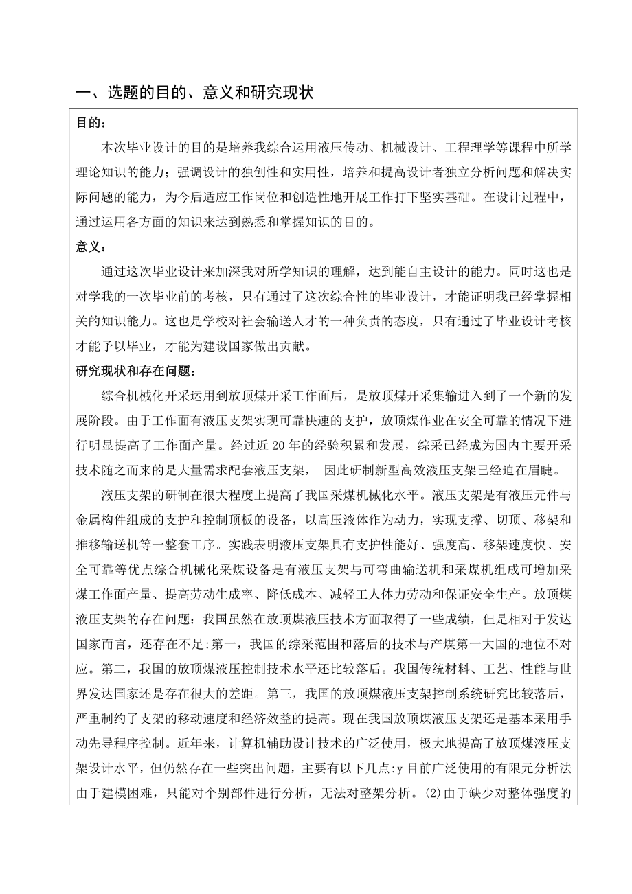 放顶煤液压支架设计-开题报告.doc_第2页