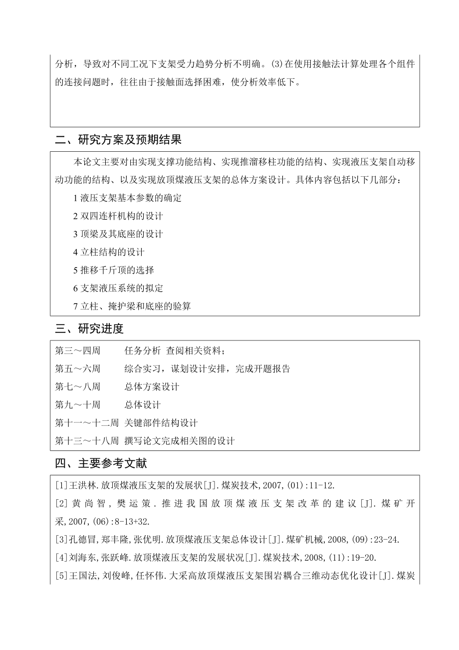 放顶煤液压支架设计-开题报告.doc_第3页