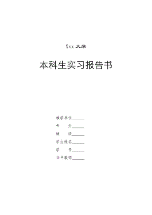 煤矿地面变电所供电系统设计-实习报告.doc