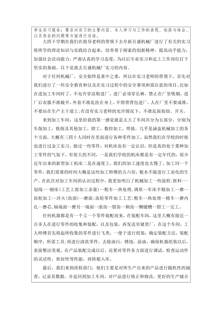 煤矿地面变电所供电系统设计-实习报告.doc_第2页