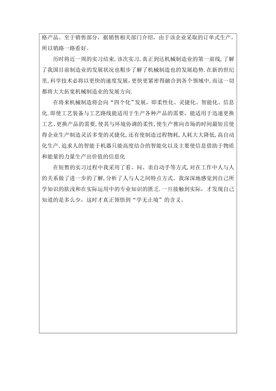 煤矿地面变电所供电系统设计-实习报告.doc_第3页