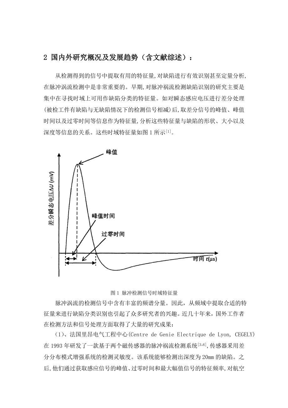 脉冲涡流检测的频域分析研究-开题报告.doc_第3页