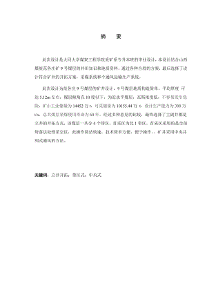 范各庄矿9号煤层3.0Mta新井设计.docx