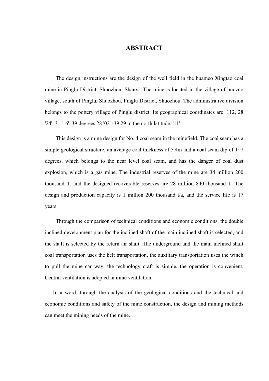 山西朔州平鲁区华美奥兴陶煤业有限公司4号煤开采设计.docx_第2页